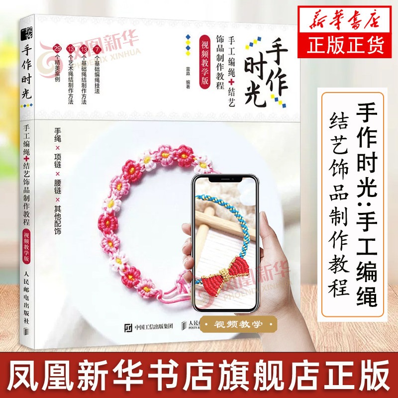 Jewelry Making For Beginners Book - Учебное пособие по изготовлению украшений из